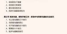 如何处理职场人际关系的方法(如何处理好职场人际关系与沟通问题)