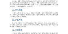 项目计划书概况(项目计划书概况范文)