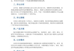 项目计划书概况(项目计划书概况范文)