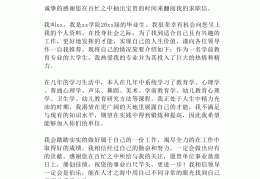 学前教育应聘岗位要求怎么写(学前教育应聘岗位要求怎么写简历)