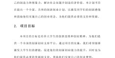 大学生互联网创业项目计划书(大学生互联网创业项目计划书ppt)