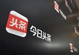 头条做小视频赚钱吗安全吗(头条做小视频赚钱吗安全吗可靠吗)