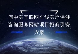 互联网项目招商好做吗现在(互联网项目招商好做吗现在还能做吗)