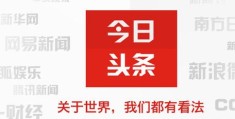 头条指什么(头条是啥单位)
