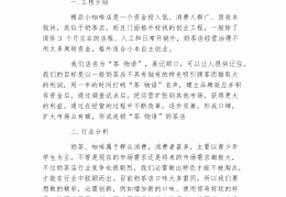 大学生创业计划书的模板及范文(大学生创业计划书模板word免费下载)