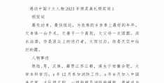 感动中国人物素材摘抄100字左右和颁奖词(感动中国人物素材摘抄100字左右和颁奖词怎么写)