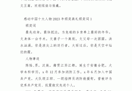 感动中国人物素材摘抄100字左右和颁奖词(感动中国人物素材摘抄100字左右和颁奖词怎么写)