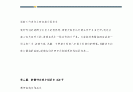 职场自我介绍话术大全(职场自我介绍范文简短优美)