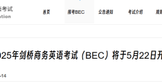 职场英语考试官网报名(全国职场英语考试考什么)