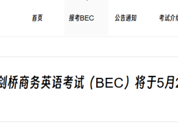 职场英语考试官网报名(全国职场英语考试考什么)