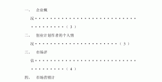 简单创业小项目作业(简单创业小项目作业怎么写)