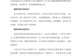 求职的自我评价怎么写简短(求职的自我评价怎么写比较好)