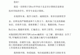 大学生求职文书(大学生求职信模板免费下载)