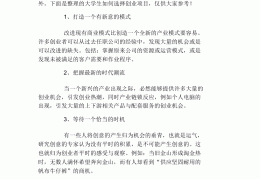大学生创业项目描述200字(大学生创业项目描述200字怎么写)
