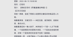 致富古言(古言发家致富文)