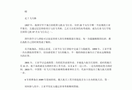 高中人物素材100字(高中人物素材100字左右及特点)