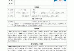 大学生求职简历在校经历怎么写好(大学生求职简历在校经历怎么写好一点)