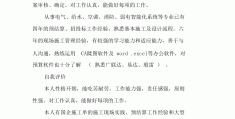 机电一体化的工作简历(机电一体化的工作简历怎么写)
