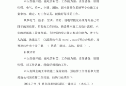 机电一体化的工作简历(机电一体化的工作简历怎么写)