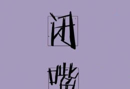 闭嘴标志图片(闭嘴的表情符号是什么)