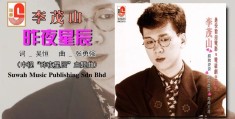 歌手李茂山现在有多大岁数(歌手李茂山现在有多大岁数了)