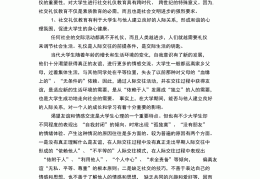 大学生求职礼仪报告总结(大学生求职礼仪报告总结怎么写)