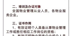 物业项目经理资格证书含金量高吗(物业项目经理资格证书含金量高吗知乎)