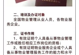 物业项目经理资格证书含金量高吗(物业项目经理资格证书含金量高吗知乎)
