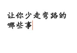 职场过来人(职场过来人给年轻人的建议)