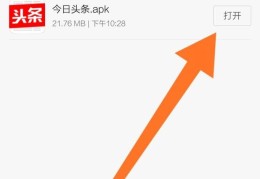 下载的头条为什么打不开怎么?(今日头条已下载不能打开是什么原因)