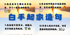 白手起家创业致富案例大全(白手起家的六个成功创业案例)