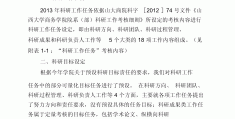 科研发展目标(科研目标怎么写)