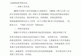 科研发展目标(科研目标怎么写)
