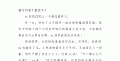 人物外貌小练笔200字同学(人物外貌描写300字优美同学)