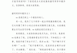 人物外貌小练笔200字同学(人物外貌描写300字优美同学)