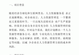 大学生项目管理计划书范文(大学生项目管理计划书范文大全)