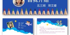 新人自我介绍ppt(新人自我介绍简短20个字)