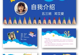 新人自我介绍ppt(新人自我介绍简短20个字)