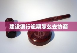 建设银行创业贷款需要什么条件(建设银行创业贷款需要什么条件能贷多少)