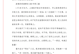 人物事迹简短100字左右(人物事迹简短100字左右怎么写)
