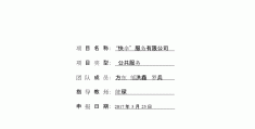 创业项目规划书包括几个部分(创业项目规划书包括几个部分组成)