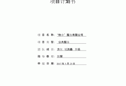 创业项目规划书包括几个部分(创业项目规划书包括几个部分组成)