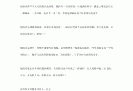 人物素材及话题摘抄(人物素材及话题摘抄100字)