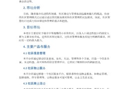 你认为一份优秀的项目计划书应该具备哪些条件?的简单介绍