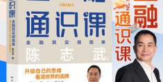 陈志武百度百科(如何评价陈志武 知乎)