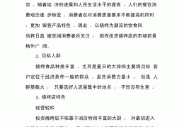 餐饮类创业计划书模板(餐饮类创业计划书模板下载)