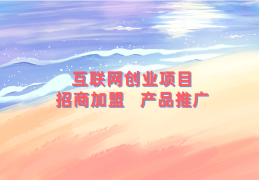 1万元创业项目推荐(10000元创业哪个项目好)