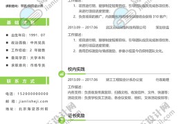 求职个人简历模板word怎么制作(求职个人简历模板word怎么制作的)