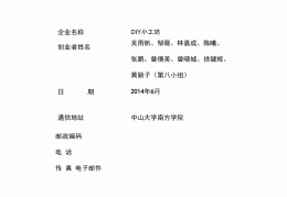 创业计划怎么写范文(创业计划书范文计划书)