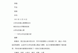 大学生求职策略与技巧论文(大学生求职的方法与技巧3000字)